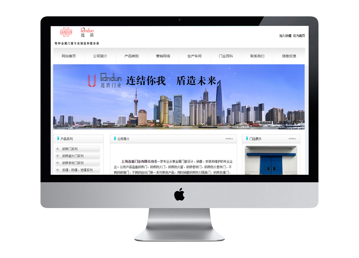 上海连盾门业有限公司
