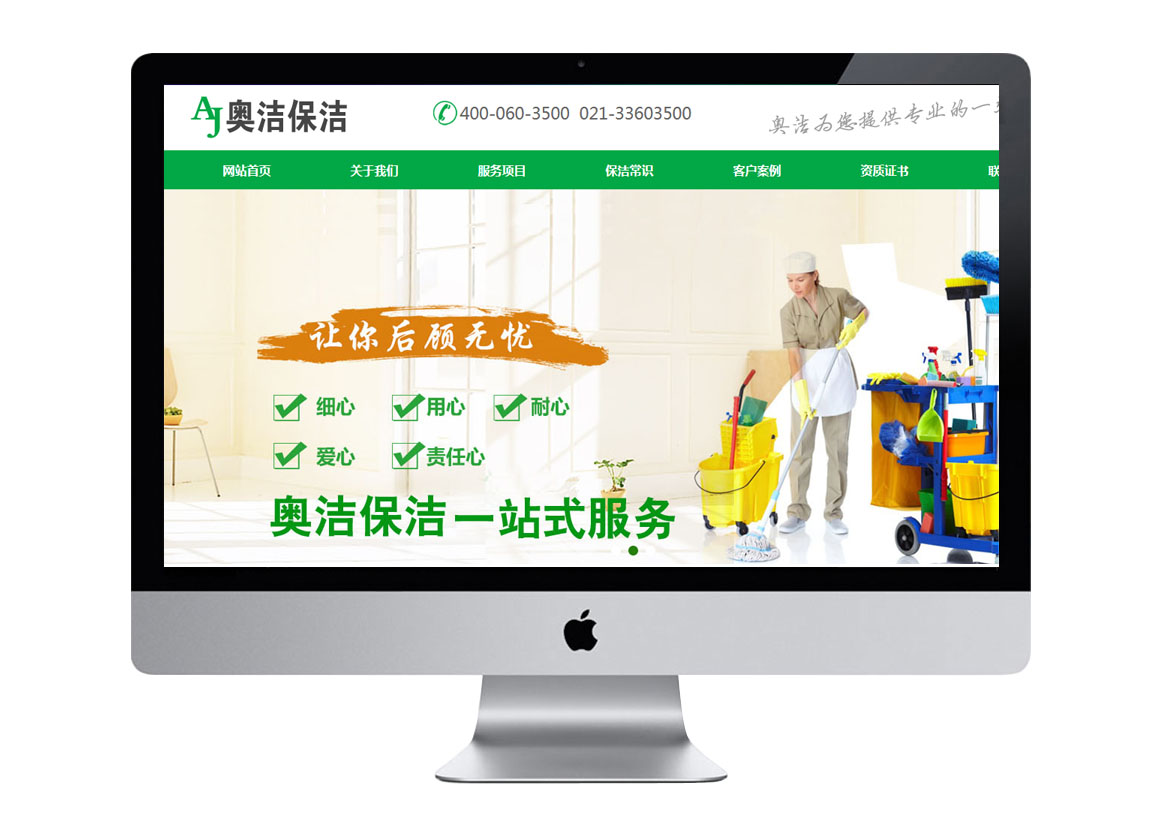 上海奥洁保洁服务有限公司