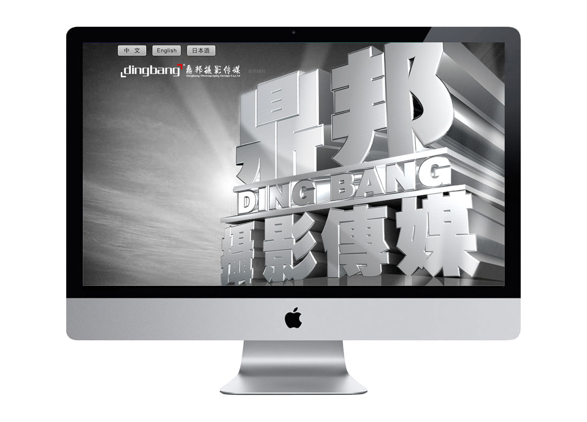 上海鼎邦摄影有限公司